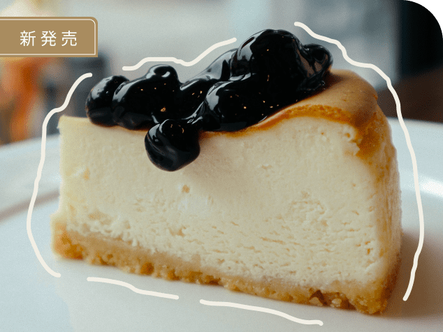 おすすめ ブルーベリーケーキ